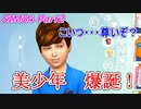 【SIMS4】性癖全開　♂×♂　02