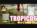 【トロピコ6】何の変哲もないゆっくり実況13