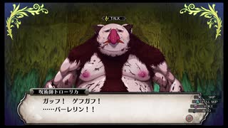 【実況】ルフランの地下迷宮と魔女ノ旅団をやらせてください　part34