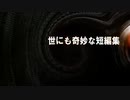 世にも奇妙な短編集「秘密の趣味」（作：神野守　朗読：月香）