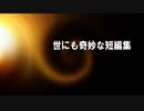 世にも奇妙な短編集「落とし穴遊び」（作：神野守　朗読：月香）