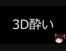 【ゆっくり朗読】ゆっくりさんと不思議な病気 その137