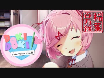 ◆ドキドキ文芸部　実況プレイ◆おまけ編①