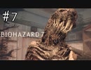 【バイオハザード7】たのしく初見実況プレイ part7【女性実況】