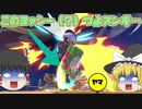 [ゆっくり実況]トゥーンリンクと行く！ヨッシー(?)めちゃつよ事件簿[スマブラSP]