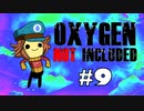 【Oxygen Not Included】とある惑星の開拓記S1『ひらめく下水道』Part9【ゆっくり&VOICEROID実況】