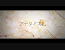 アナタイズム／ハプ feat.flower