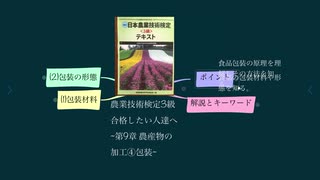 農業技術検定3級 合格したい人達へ ~第9章 農産物の加工④包装~