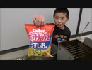 今日のチョウイチ　ポテチの燻製