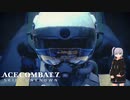 【エースコンバット7】ACE COMBAT7: SKIES UNKNOWN　Misson15「ファーバンティ攻略戦」