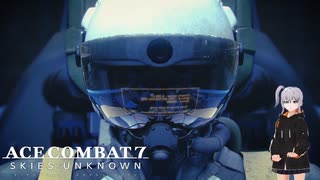 【エースコンバット7】ACE COMBAT7: SKIES UNKNOWN　Misson15「ファーバンティ攻略戦」