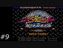 『メダロット』カードロボトルを普通にプレイ(ロボトル9)