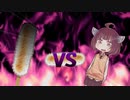 きりたんvsＧルートきりたんぽ