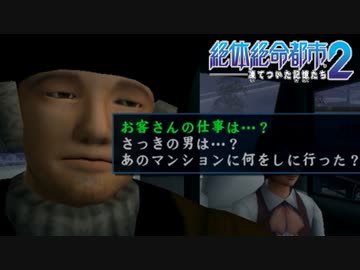 【実況】大阪人が迷い込んだその先は… Part20【絶体絶命都市2】