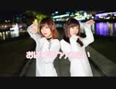 【MiOと】おばけのウケねらい 踊ってみた【ききょー。】