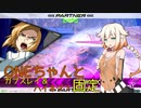 ONEちゃんと固定　ガブスレイ＆グフイグナイテッド編