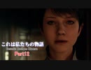 【Detroit: Become Human】　これは私たちの物語　part12