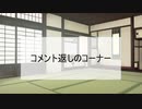 【きりたんＶＳカニたん】ずんだもちをカニから守る姉妹Part 3.5【あかゆかコメ返し】
