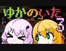 【Noita】　ゆかのいた_3　【VOICEROID実況】