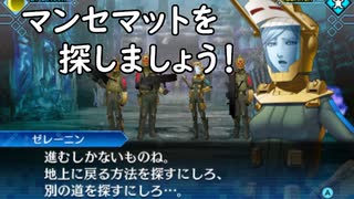 真・女神転生DSJ：裏切りの種族