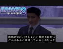 【実況】大阪人が迷い込んだその先は… Part21【絶体絶命都市2】