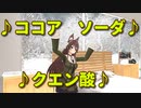 アホアホな踊りでShangri-Laを歌う八重沢なとり