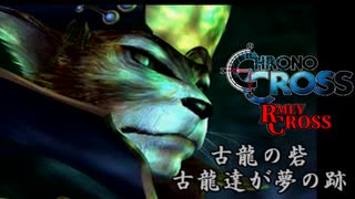 最も人気のある クロノ クロス リメイク 11 人気のある画像を投稿する