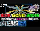 【DQMJ3P実況 #77】メタルゴッテス最強要塞計画が始動します。ドラクエジョーカー3プロフェッショナルを初見実況プレイ！
