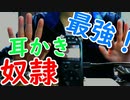 俺が蛇に見えたならGAONE君が蛇なんじゃね？　耳かき雑談　ささやき