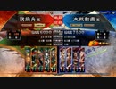 【三国志大戦４】低州が対戦スル動画　その１