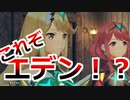 提督まさかのゼノブレイド2実況プレイ#61【初見プレイ】