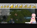 【死亡擱淺】Live# 033 《100種跌倒的方法 》 / 奇漾少女 夏日葵