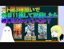 【FGO】スト限ガチャ毎日11連して記録したら確率はどうなっていくか？　5日目【ゆっくり】