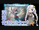 【MTGA】紲星あかりは可能性を感じたい！ ２４【深海住まいのタッサ】