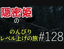 【字幕】スカイリム 隠密姫の のんびりレベル上げの旅　Part128