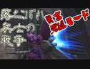 【ガンオン】落ちこぼれ兵士の戦争　無言 覚醒モード＃２１