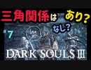 【ダークソウル3】生贄の道のカニが強すぎて泡吹いた【初見実況プレイ# 7】