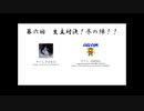 第6回 生主対決！冬の陣！ハイライト