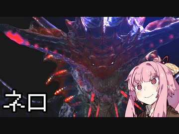 【MHWI】茜ちゃんボボボボーーン #14【琴葉姉妹実況】