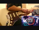 鬼滅の刃 〜紅蓮華〜 LiSA     : ギター飽和状態で弾いてみた