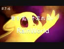 【♯7-6終】こんな結末なんて、、、RainWorld初見実況プレイ
