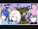 波乱万丈!!ふーわーいーつ物語