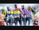 【R6S】特殊部隊　ARIA　part18　【CeVIO実況】