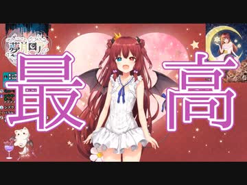 一周年記念の新衣装が可愛すぎる夢月ロア【にじさんじ　切り抜き】