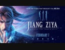 映画『姜子牙／Jiang Ziya（Legend of Deification）』予告編