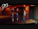 ペルソナ５ザ・ロイヤル：其の８０【プレイ動画】