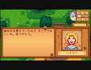 【初見実況】女2人でStardew Valley #13