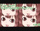 【Titan Souls】弓兵きりたんの放てずんだアロー！ 4本目