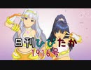 日刊ひびたか第1916号 「GO MY WAY!!」