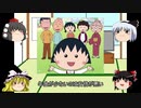 【悲報】ちびまる子ちゃん、炎上してしまう